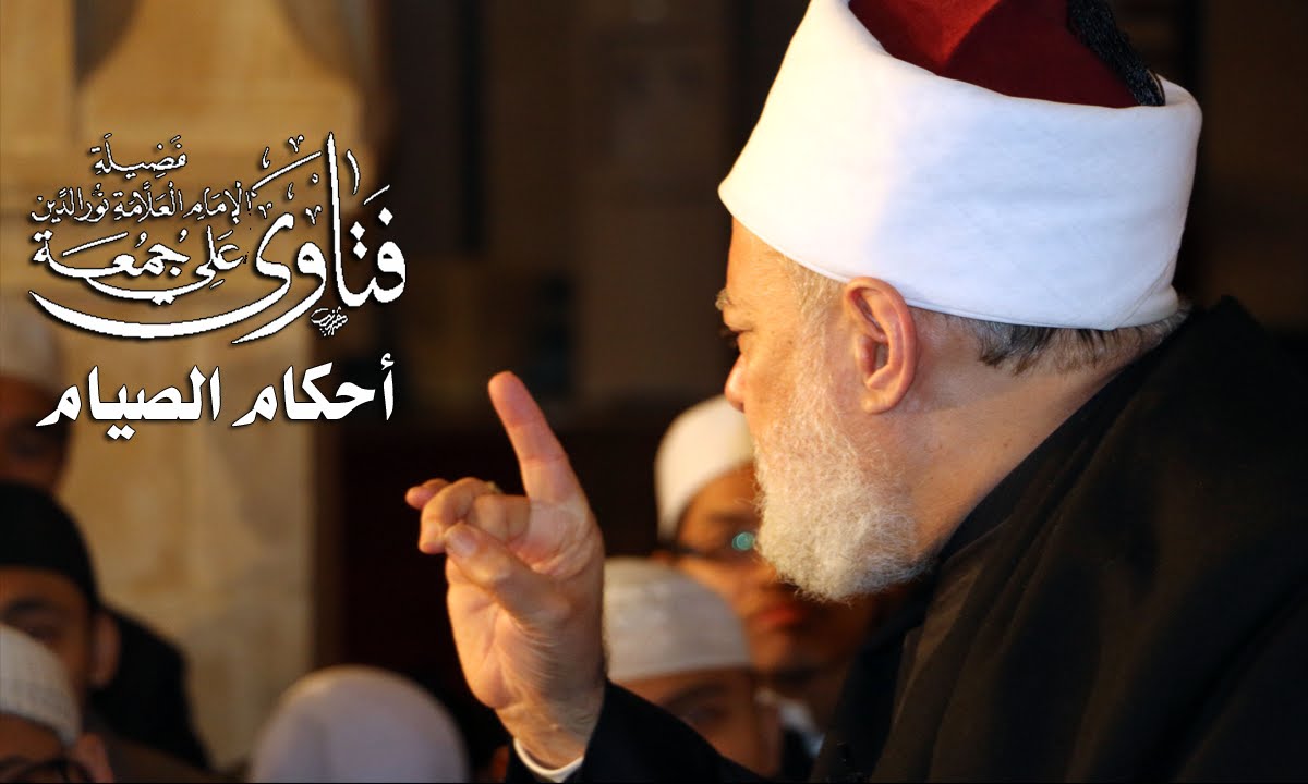 هل يجوز الأكل والشرب بعد الأذان طالما لم تظهر خيوط الضوء الأولى؟ | أ.د. علي جمعة