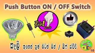 Top 2 Push button on/off switch | how to make single click ON/OFF switch | simple switch #handiworks