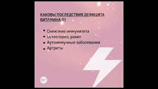 Витамин D Для Детей. Всё, Что Нужно  Знать Мамам#Здоровыйребёнок#Витаминd#Siberianwellness#Иммунитет