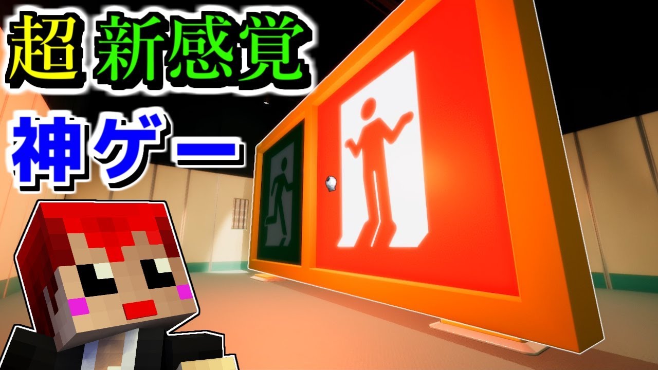 こんなすごいゲーム見た事ある!?【Superliminal:赤髪のとも】