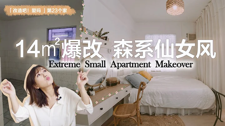 Extreme Small Apartment Makeover + Furniture Hack | EClife - 天天要聞