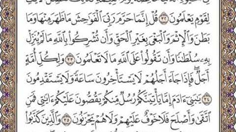 القرآن الكريم صفحة 154