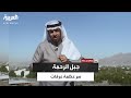 جبل الرحمة ماذا يميز هذا المعلم في عرفات 