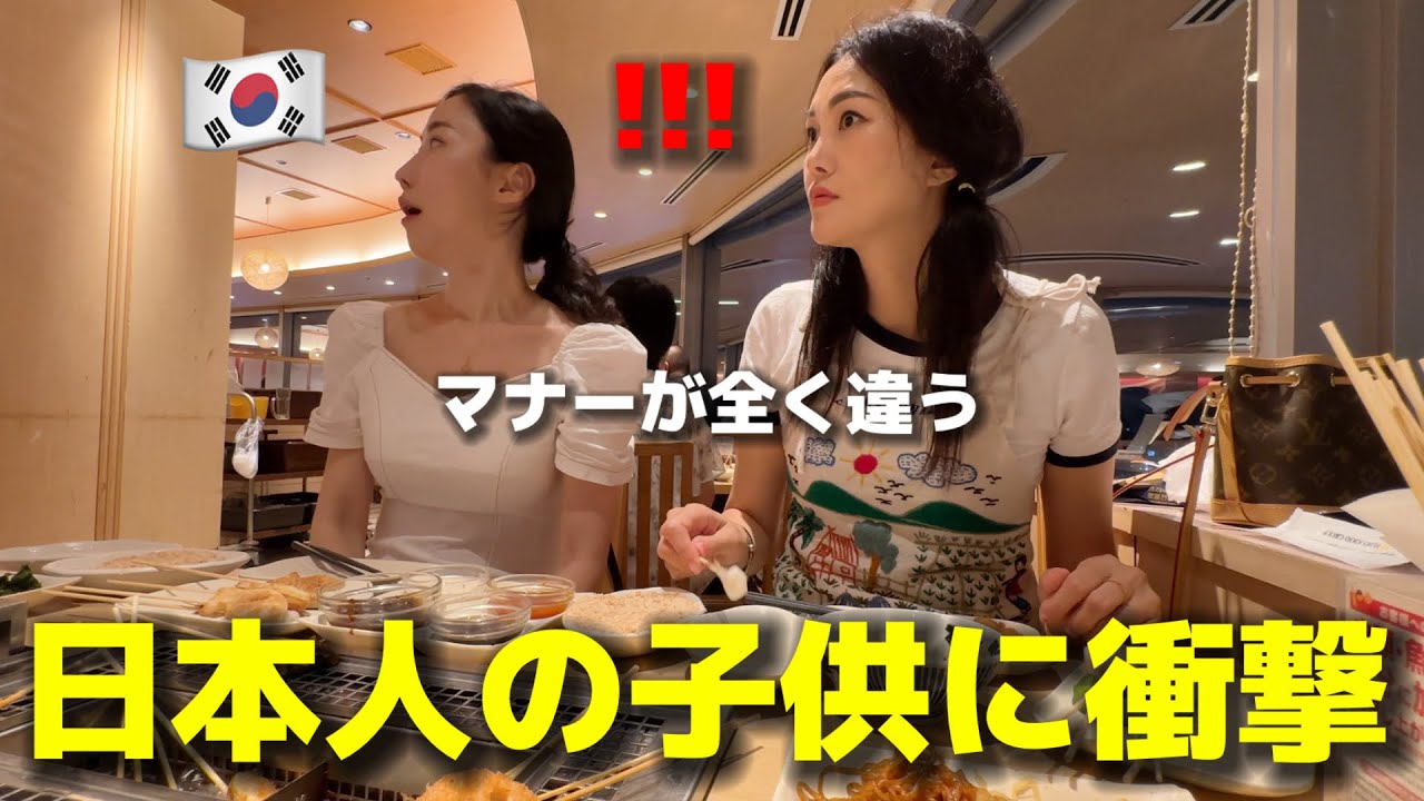 日本料理を食べに行ったんですが、日本人の子供のマナーに韓国人のママたちが衝撃を受けました...