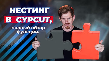 Nesting в Cypcut. Как делать автораскладку. Нестинг