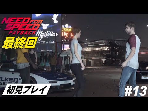 【NFSペイバック】残すはやり込み要素!廃品パーツコンプする 初見プレイ Part13【Need for Speed Payback】