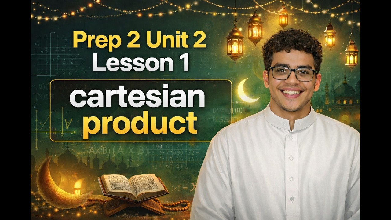 Cartesian Product | Prep 2 Math 2026 Unit 2 Lesson 1 حل المعاصر بطريقة سهلة