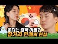 롱디는 결국 이별 ? 장거리 연애의 현실 [이십세들]