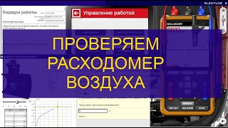 Проверяем проводку и сигнал Датчика расхода воздуха  Анализируем осциллограмму ДМРВ