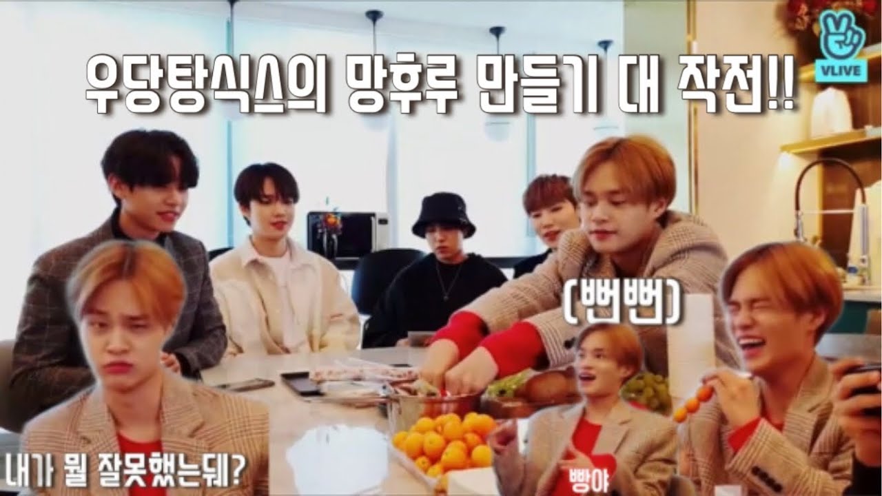 AB6IX 우당탕식스의 탕후루 만들기 대작전ㅋㅋ