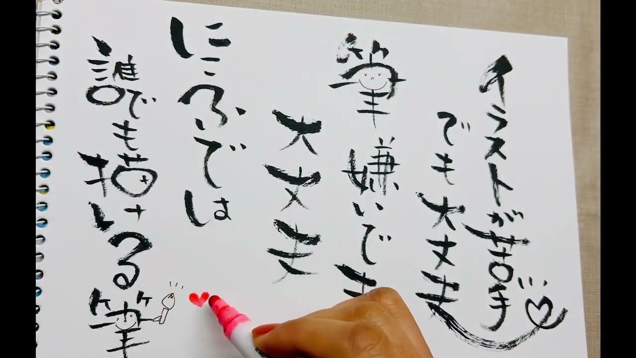 にこふで筆文字アート養成講座 - YouTube