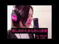 悲しみがとまらない/杏里