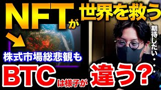 【ビットコイン様子が違う？】NFTがアマゾン森林を救う。JASMYは〇〇で買う！BTC ETH IOST SAND JASMY EVERDOME