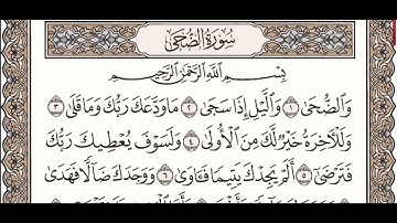 93 - Surah Ad Duha - Sheikh Noreen Muhammad Siddique - Quran Recitation , Arabic Text