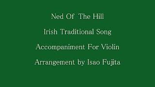 【 Ned Of The Hill 】Irish Traditional Song Accompaniment for Fiddle Arrangement by Isao Fujita