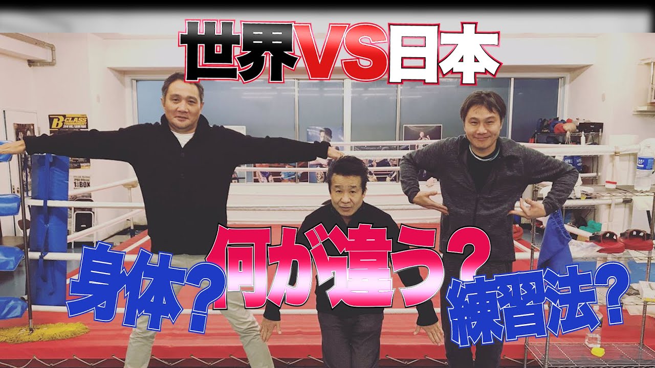 Vol. 12: [The Difference Between World and Japanese Boxing