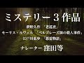 『老巡査』作:夢野久作/『ペルゴレーズ街の殺人事件』作:モーリス・ルヴェル 訳:田中早苗/『悪霊物語』作:江戸川乱歩 朗読:窪田等 作業用BGMや睡眠導入 おやすみ前 教養にも 本好き 青空文庫