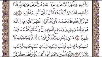 سورة التحريم 1-6 ياسر الدوسري