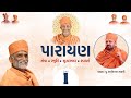 Parayan  day 01  p sarvmangal swami  surat  aksharyatra