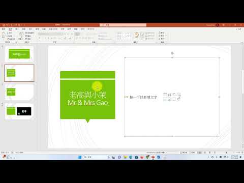 如何在PowerPoint裡插入YouTube影片(2023新版)