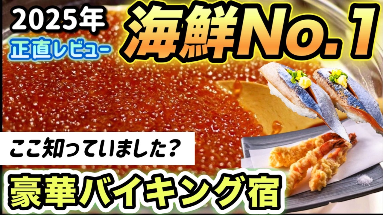 【海鮮が神】北海道の阿寒湖にある海鮮ビュッフェがヤバいホテルを紹介！@あかん遊久の里 鶴雅