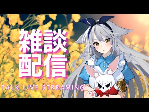 【雑談生配信】月曜日おつかれさま！4月24日： chitchat【女性vtuber】＃Tukky