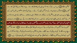 QURAN PARA 26 JUST/ONLY URDU TRANSLATION WITH TEXT HD (FATEH MUHAMMAD JALANDRI)