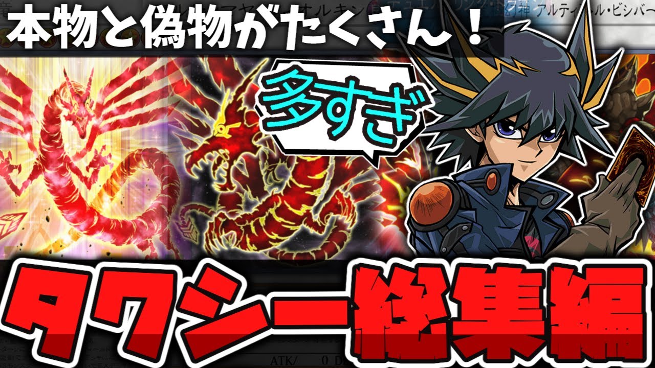 【遊戯王】 遊星も悩むレベルで問題児が多すぎるタクシー 『赤き竜シリーズ総集編』 【ゆっくり解説】