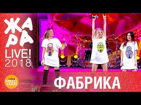 Фабрика - Вова,