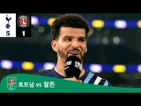 사비우가 저한테도 어시스트 좀 해줬으면 좋겠네요.. (토트넘 vs 찰튼) thumbnail