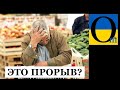 В РФ буде голод! Їстимуть скрєпи? Люди бідніють , а Кремль хоче ще війни!