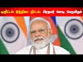        digital india  modi  zee tamil news