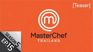 [Teaser EP.15] MasterChef Thailand Season 5 | 29 พฤษภาคม 2565