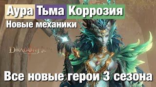 Dragonheir: Silent Gods Season 3 - Все новые герои третьего сезона