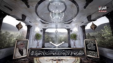 القارئ مصطفى الصرّاف وما تيسر من سورة الانسان والكوثر