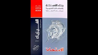 كتاب الامتحان مراجعه نهائية  اوم للدوائر المغلقه وقانون كيرشوف الاول من س١٠٢ الي س١٢٨ ٣ ث فيزياء