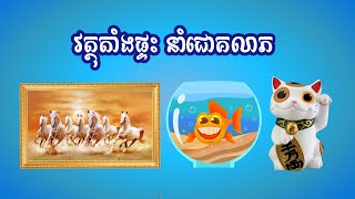 House Exhibits Bring Luck And Happiness To The Owner Schview