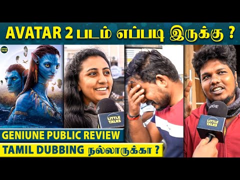 Avatar 2 Public Review|"Tamil Dubbing நல்லாருக்கா? 3 Hrs Duration Okay-வா?" |Avatar The Way of Water