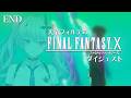 【FFX】天帝フォルテのはじめてのファイナルファンタジーX ダイジェスト Part13【天帝フォルテ/ネオポルテ】
