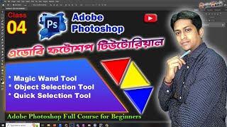 Object Selection Tool | Quick Selection | Magic Wand Tool | Adobe Photoshop For Beginners | CL 4