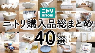 [NITORI HAUL] 40 Selections of Convenient Storage, Cleaning, and Kitchen Items