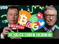 Новинки від GOOGLE | Instagram без лайків | Ілон Маск обвалив БІТКОЇН?😱😱😱