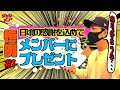 動画確認メンバー1ヶ月に一度の楽しみ//日頃の感謝を込めて