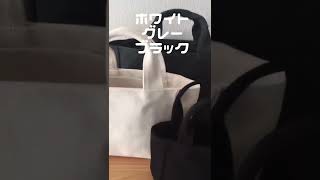 上質キャンバストートバッグ