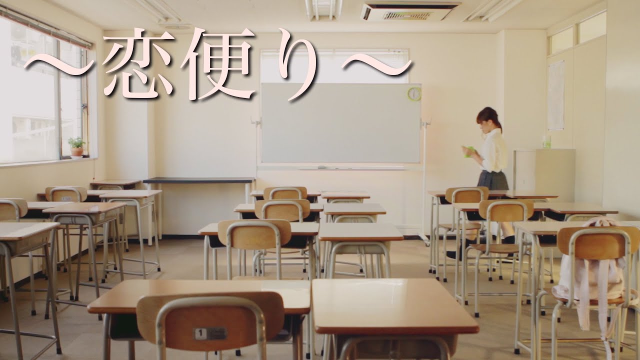 KissBee『恋便り』感動の超大作Short Movie完全版