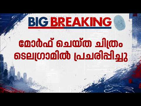 അധ്യാപികമാരുടെ ചിത്രങ്ങൾ മോർഫ് ചെയ്ത് പ്രചരിപ്പിച്ചു; 3 വിദ്യാർഥികൾക്ക് സസ്‌പെൻഷൻ