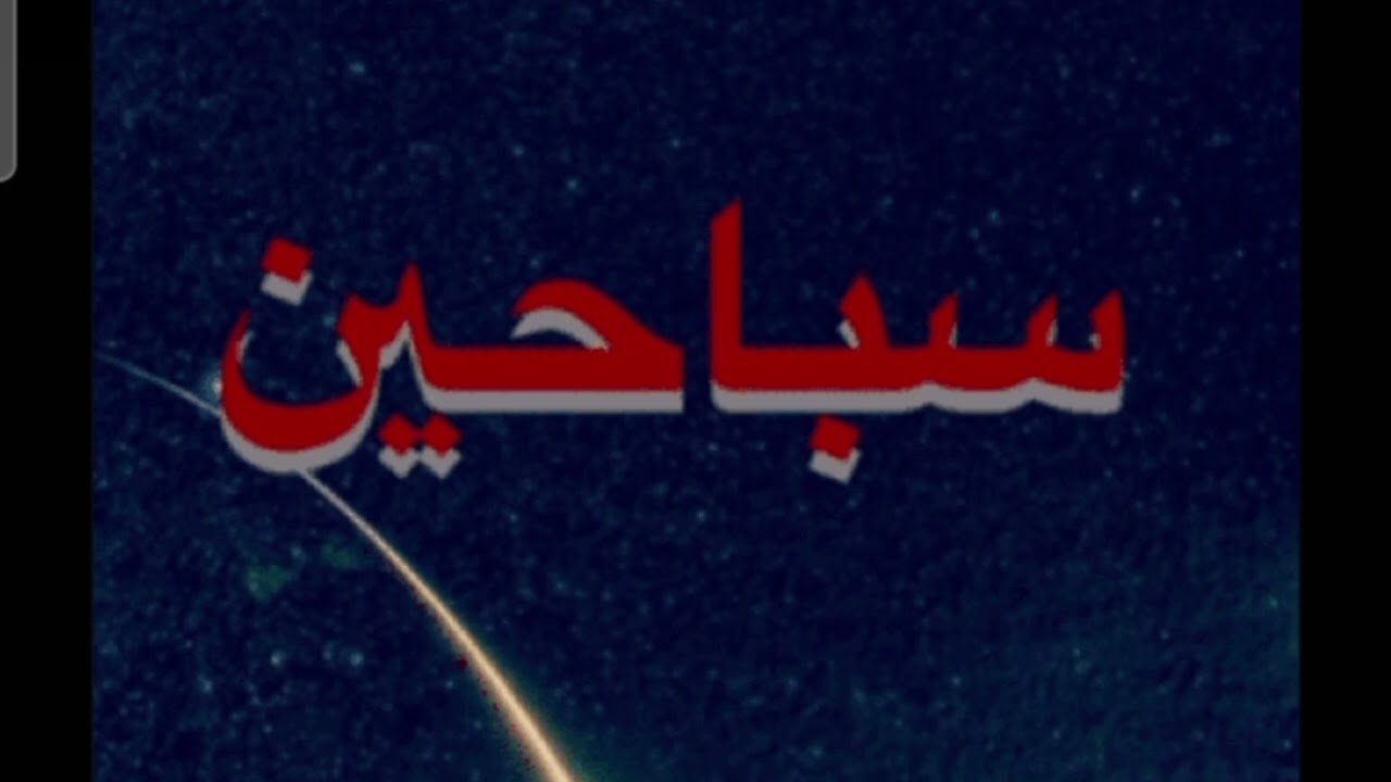 قصة خطة الزوجة الفاشلة | سباحين