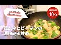 酒感控えめ＆みそ味で食べやすい！鶏むね肉とピーマンの酒粕みそ炒めのレシピ