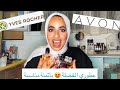 عطوري المفضلة للصيف بأثمنة مناسبة جدااا 💕✨Avon | Yves Rocher| Andaloucy Parfums