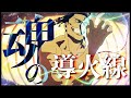 【複合MAD】IMAGINARY LIKE THE JUSTICE【高画質】